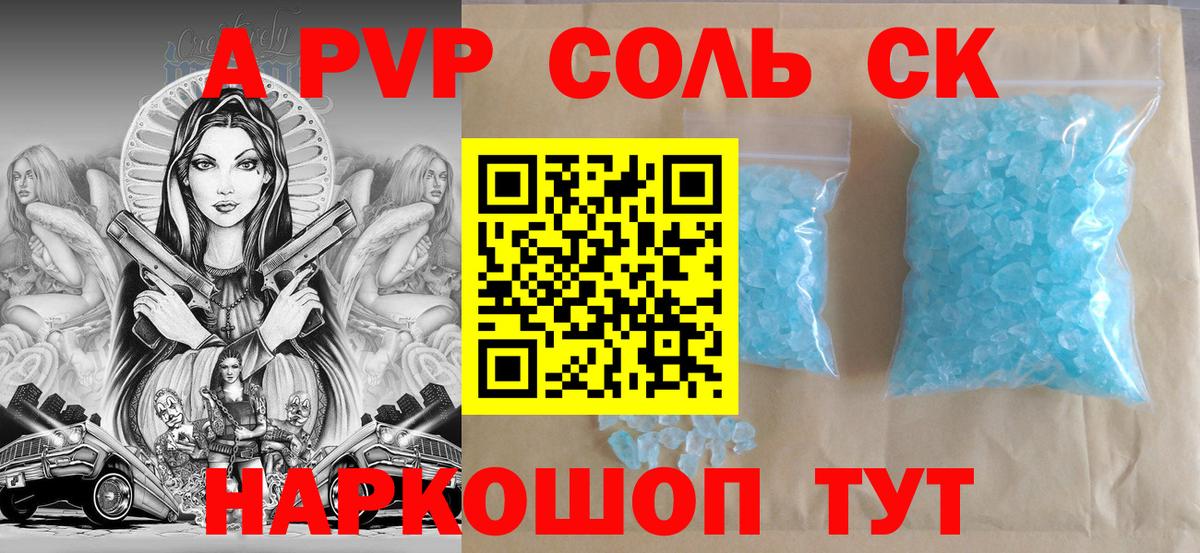 Альфа ПВП крисы CK Новодвинск