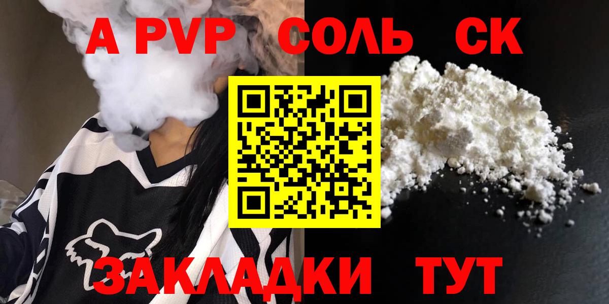 продажа наркотиков  A PVP СК  A-PVP мука  Вход с VPN  Альфа ПВП СК  Новодвинск 