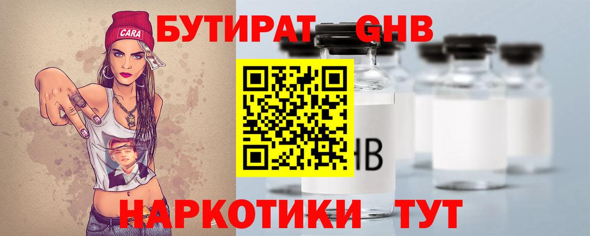 Новодвинск  БУТИРАТ жидкий экстази  Вход с VPN 