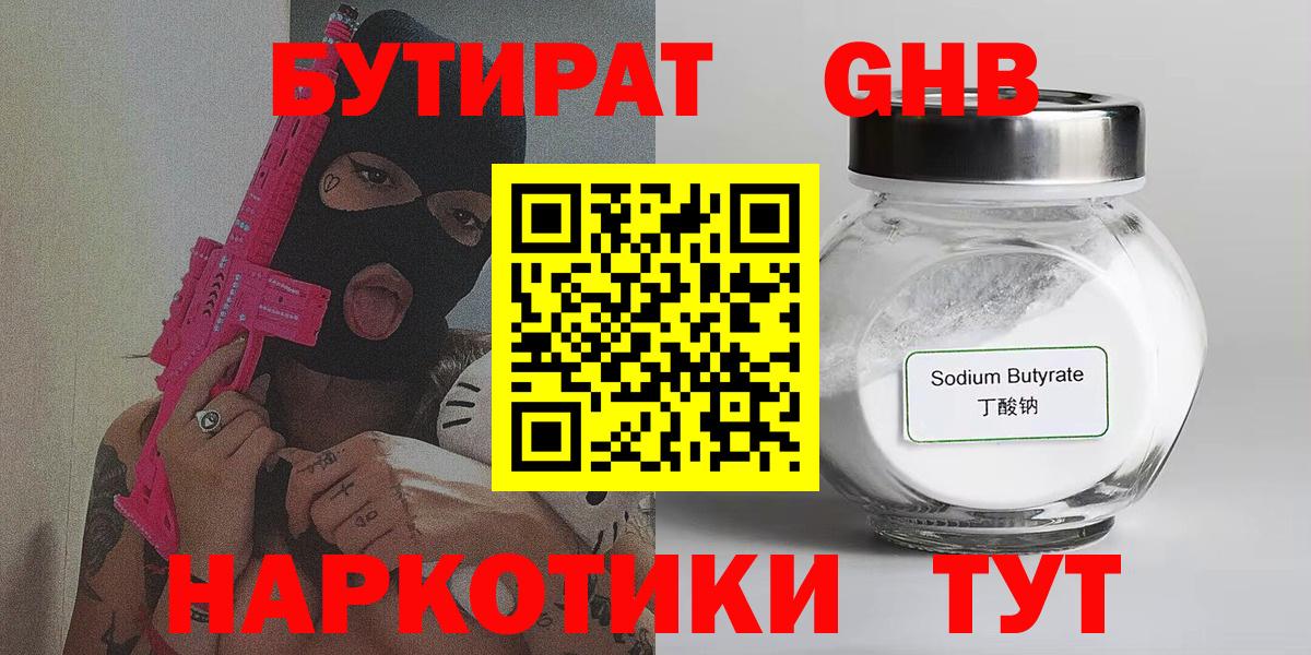 БУТИРАТ буратино Новодвинск