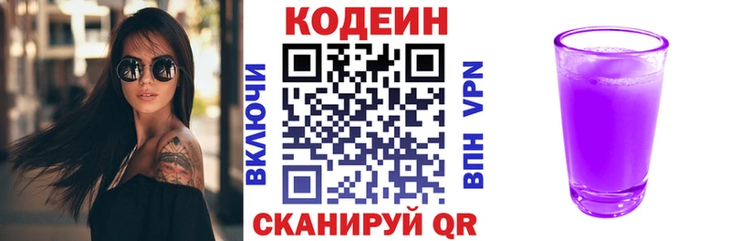 Кодеин напиток Lean (лин)  Новодвинск 