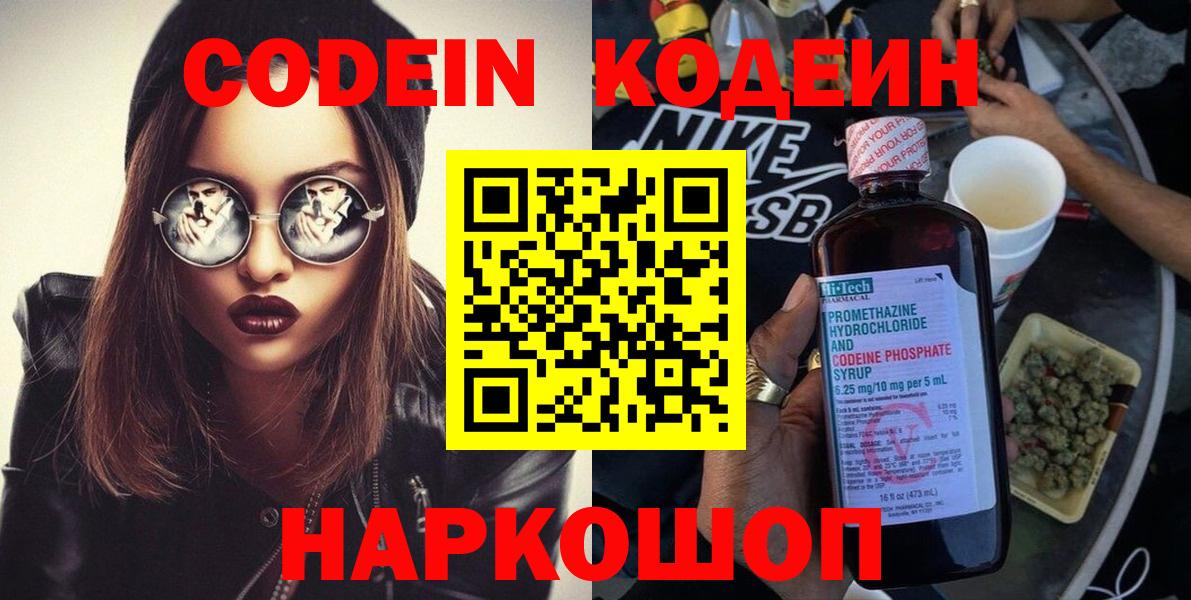 Кодеиновый сироп Lean напиток Lean (лин)  Вход с VPN  Новодвинск  Кодеин напиток Lean (лин) 