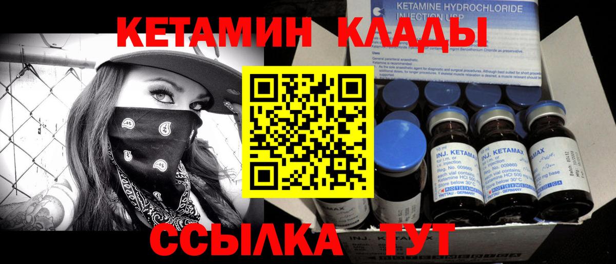 Кетамин ketamine  Вход с VPN  Новодвинск 