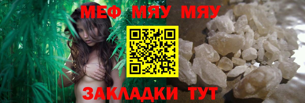 МЯУ-МЯУ мука  МЯУ-МЯУ  где можно купить   Новодвинск  МЕФ VHQ  Вход с VPN 