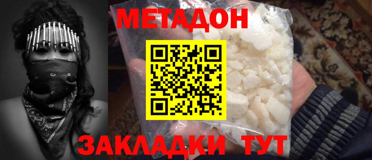 МЕТАДОН кристалл  МЕТАДОН VHQ  Новодвинск  Вход с VPN 