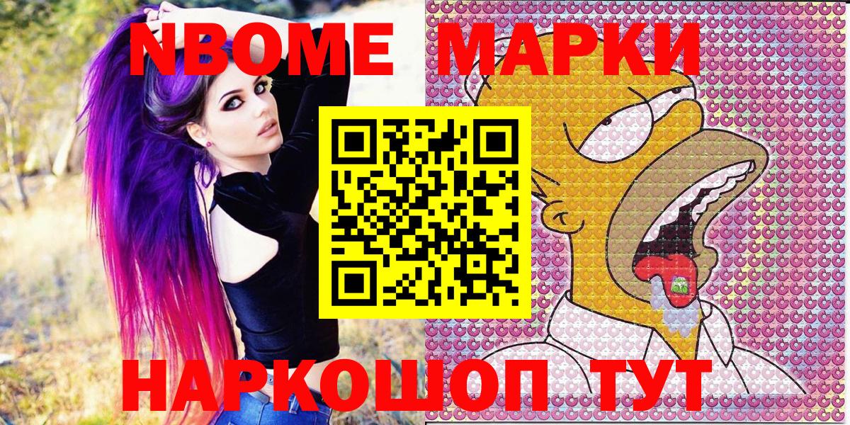Новодвинск  Марки NBOMe  где найти   Марки NBOMe 1,8мг  Вход с VPN 