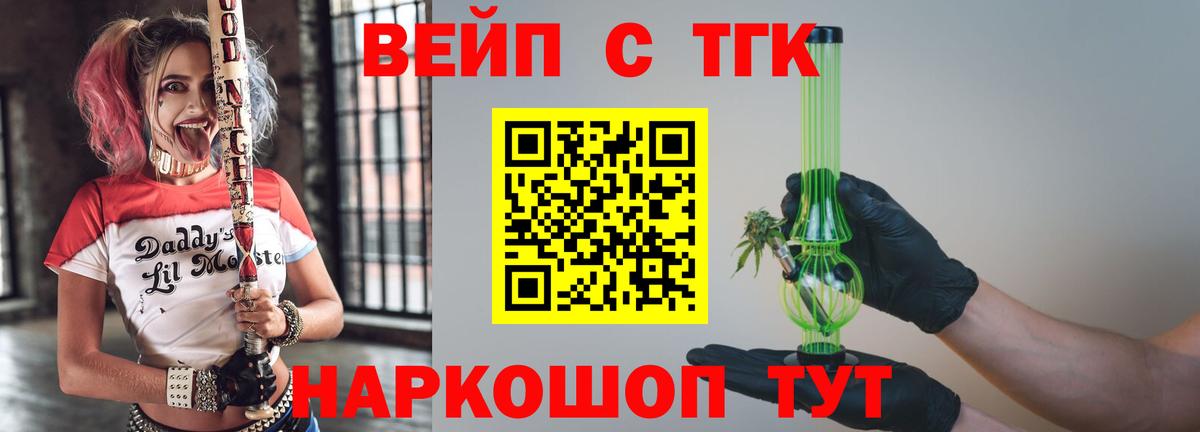 Дистиллят ТГК вейп с тгк Новодвинск